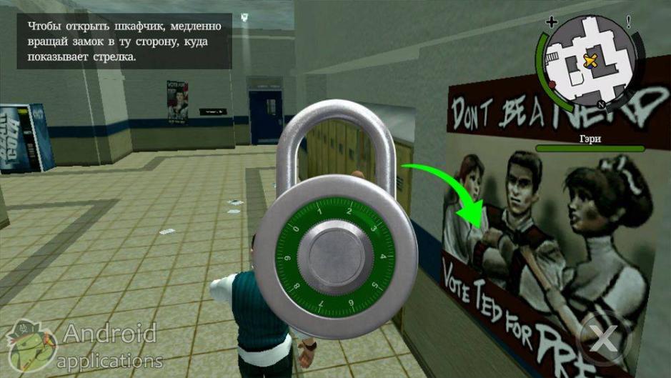 Скриншот #25 из игры Bully: Anniversary Edition