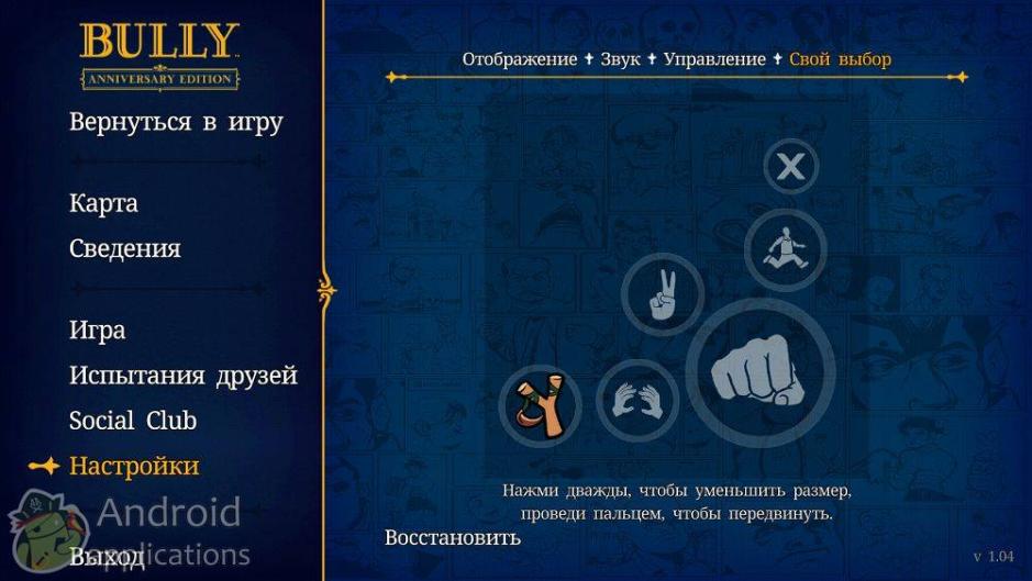 Скриншот #14 из игры Bully: Anniversary Edition