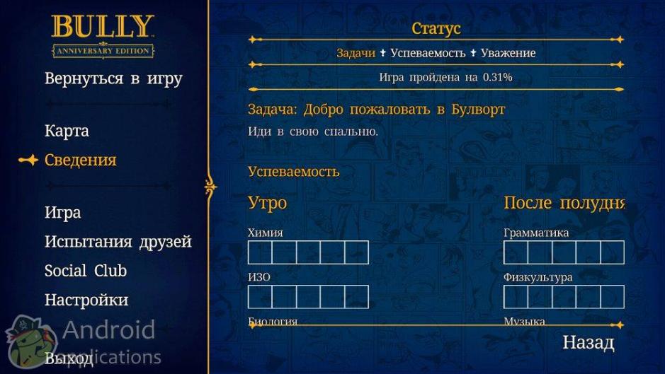 Скриншот #13 из игры Bully: Anniversary Edition