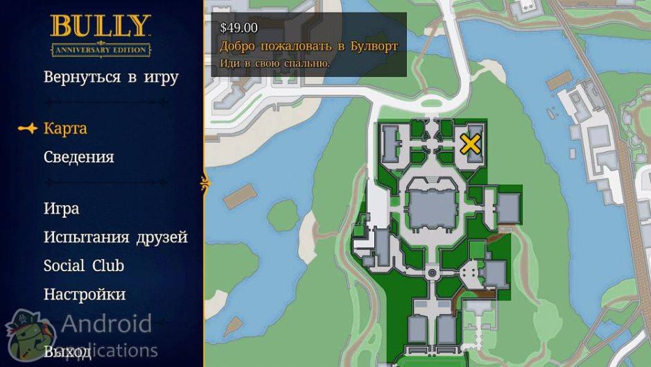 Скриншот #12 из игры Bully: Anniversary Edition