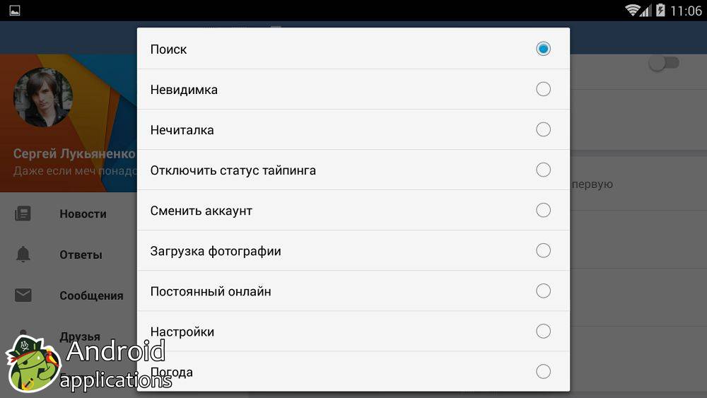 Нечиталка ВК. ВК 3 мптри. Патриот приложение ВК. Сообщение ВК Android.