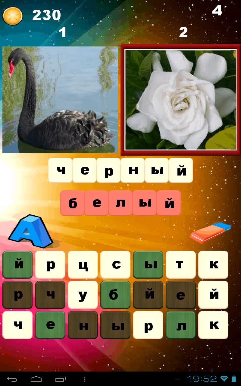 Скриншот #2 из игры Антонимы