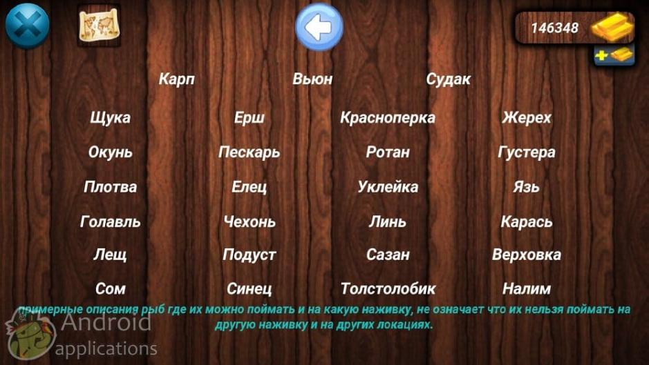 Скриншот #10 из игры Легендарная Рыбалка
