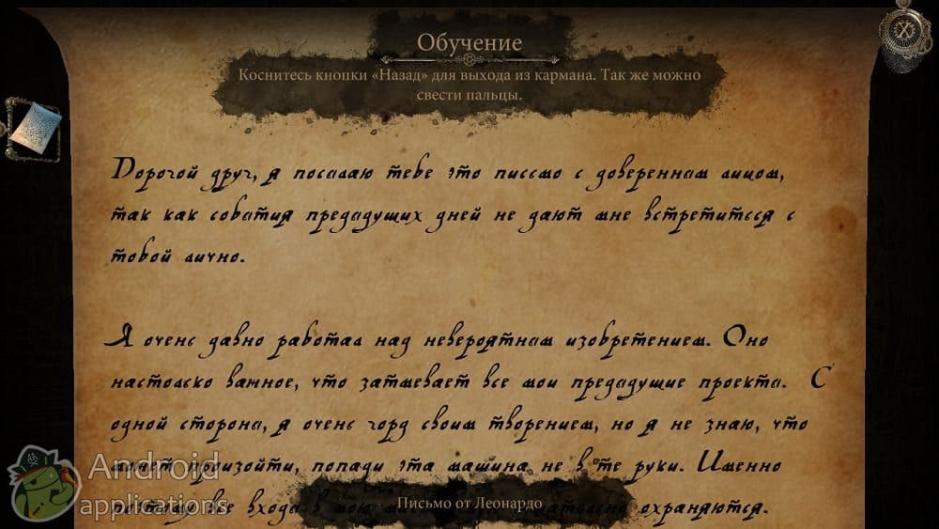 Скриншот #5 из игры The House of Da Vinci