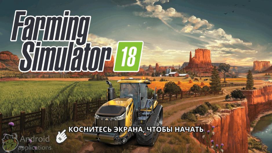 Скриншот #4 из игры Farming Simulator 18