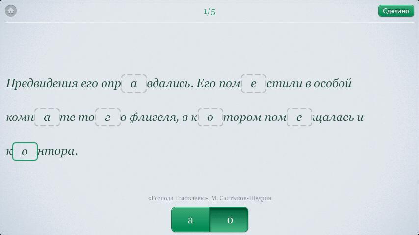 Скриншот #2 из игры Орфография