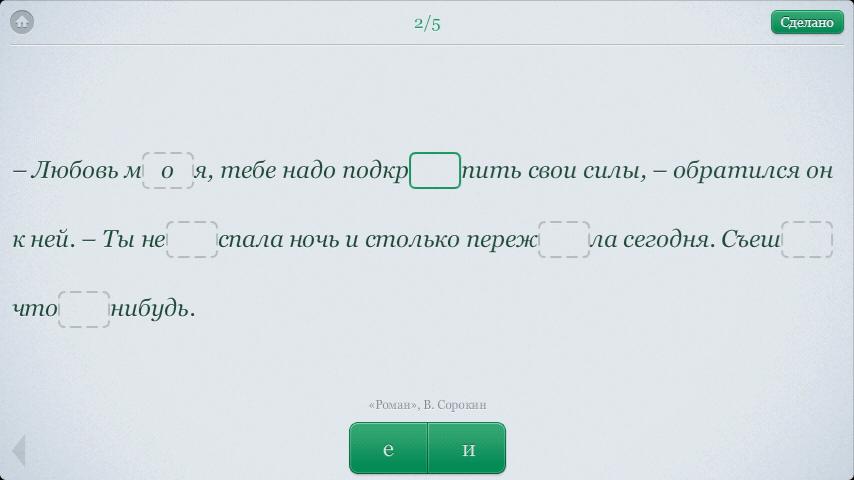 Скриншот #3 из игры Орфография